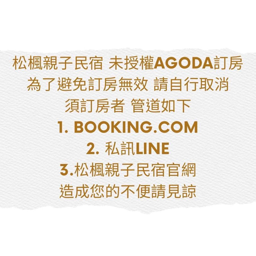 松楓親子民宿songfeng Family B&B Wujie Exteriér fotografie